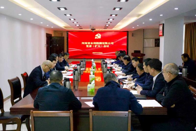 公司召開黨委擴大會議傳達學習黨的二十屆四中全會精神